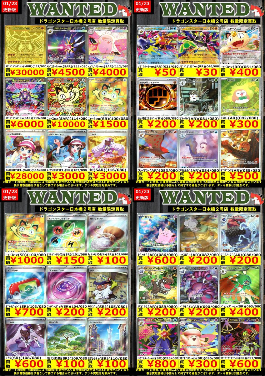 👊👊👊 👊ドラ 👊 👊スタ 👊＃ポケカ 👊2号店👊 👊👊👊 ORA2! WANTED