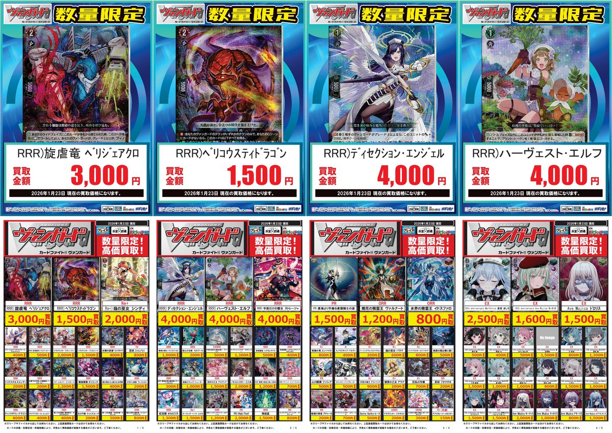 🆕1月23日更新分🆕 ✨#ヴァンガード 買取価格✨ 🔍PickUP🔍 《RRR》 旋