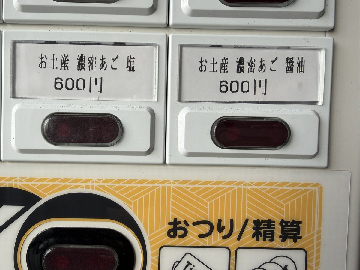 すず鬼 熊谷うえちゃん店 お客様感謝の大特価 数量限定 お土産 「濃密