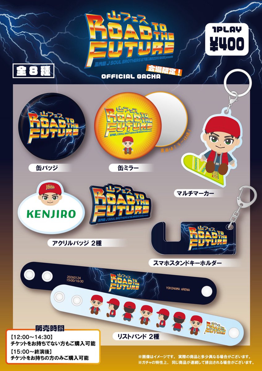 会場限定✨#山フェス2026 オフィシャルガチャガチャ1回400円🎯 ＼ この