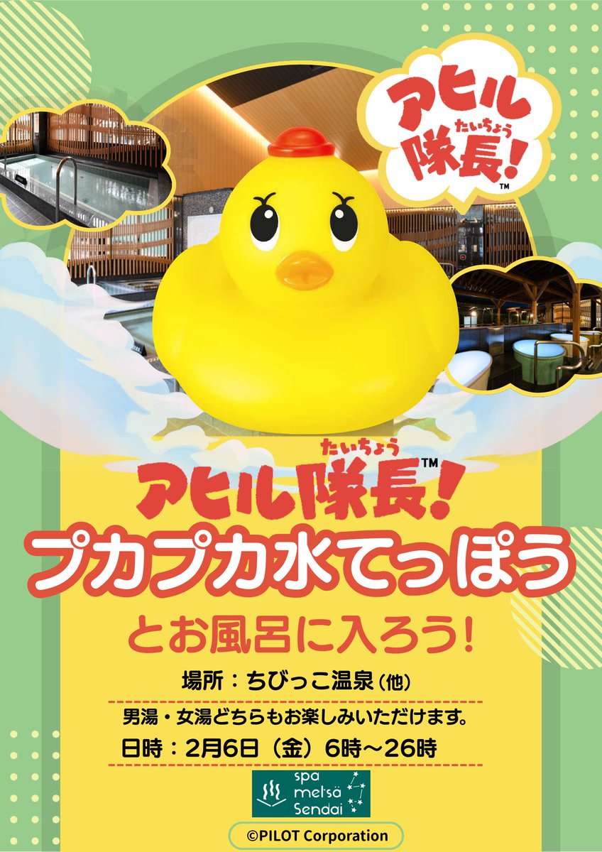 アヒル隊長®︎公式 (@ahirutaicho_R) / Posts / X