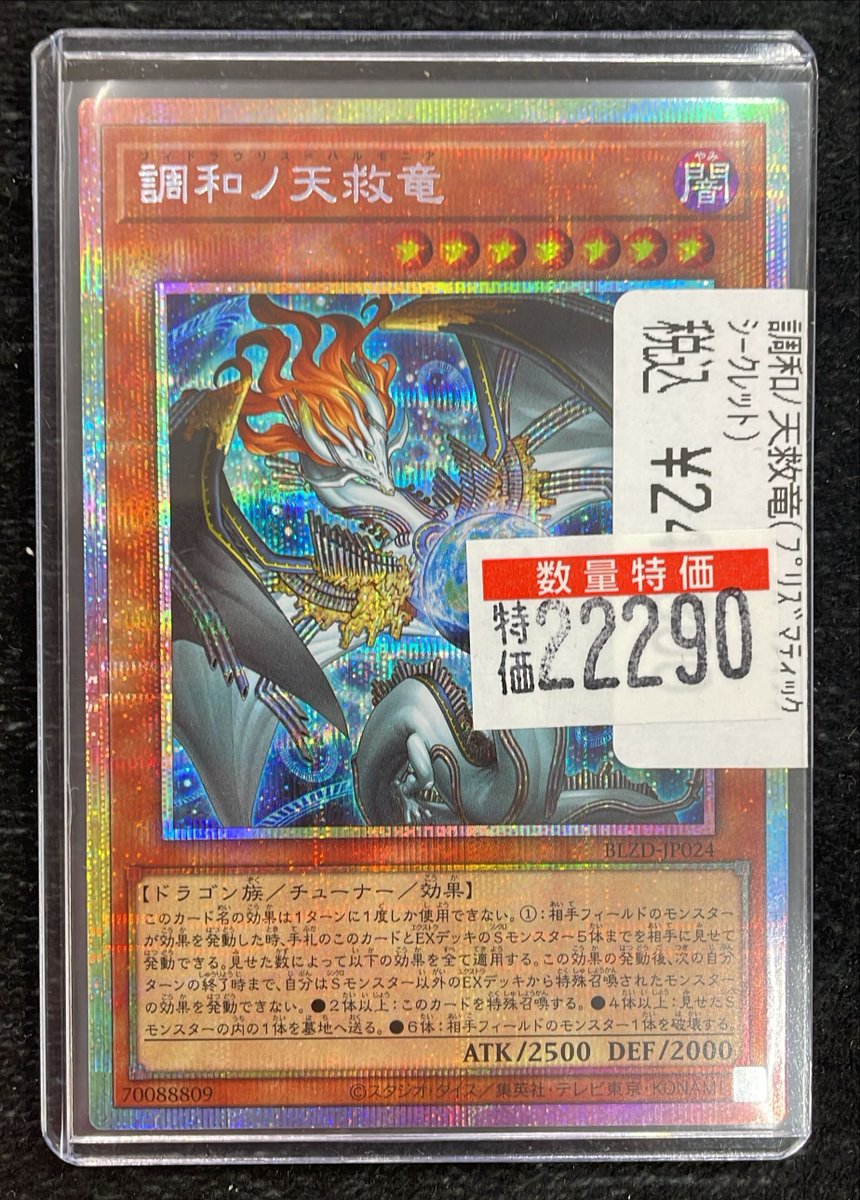 遊戯王 調和ノ天救竜 プリシク 調和ノ天救竜【プリズマティック