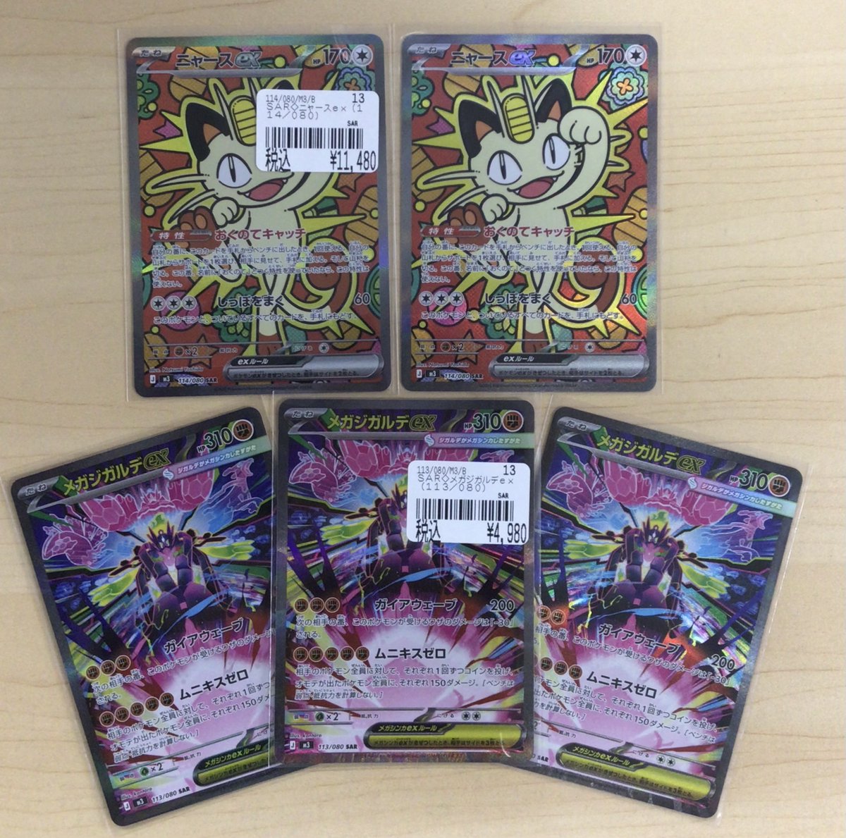 ポケカ ＃ポケモンカード 最新弾🌟『ムニキスゼロ』 SAR🐈ニャース