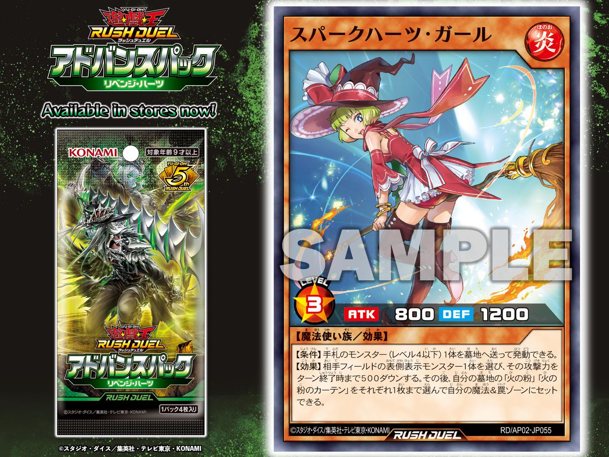 ♱☨☩┈┈┈┈┈┈ アドバンスパック リベンジ・ハーツ