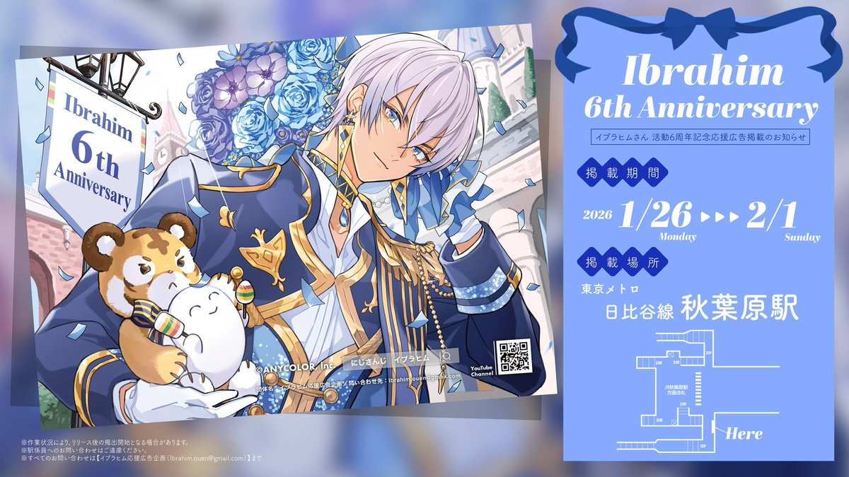 💧応援広告掲出のお知らせ💧 にじさんじ所属 イブラヒムさんのデビュー