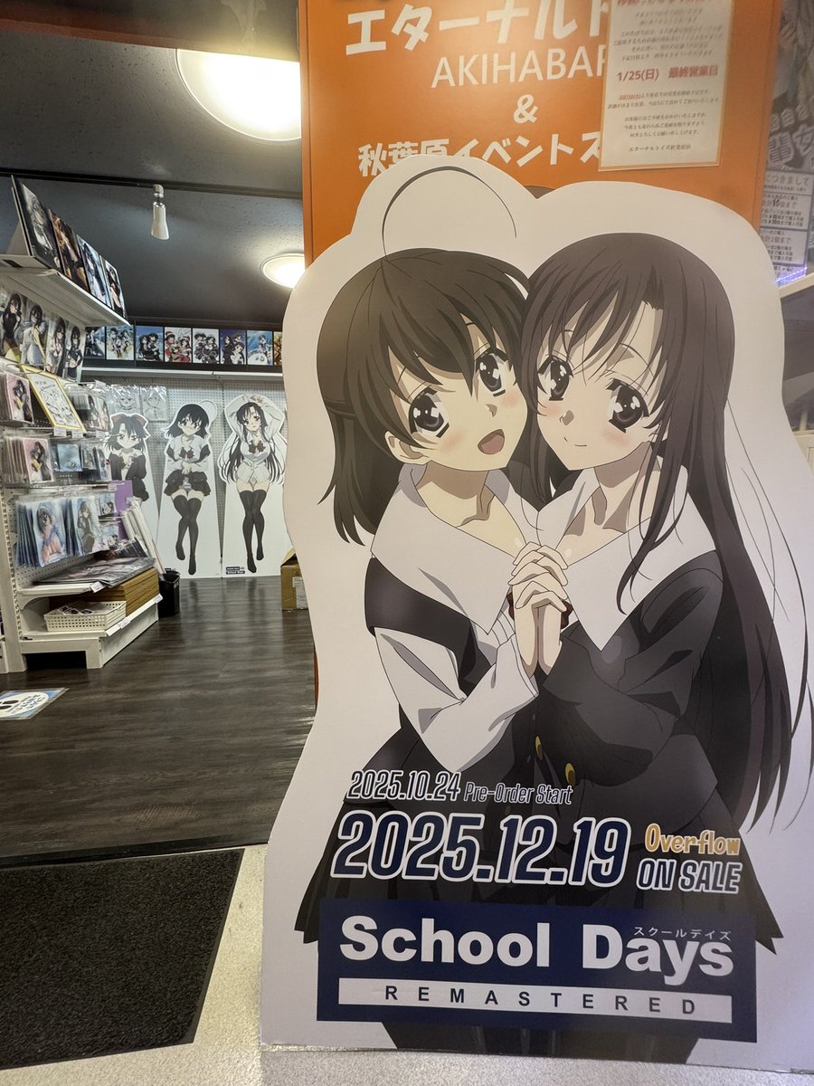 スクールデイズ