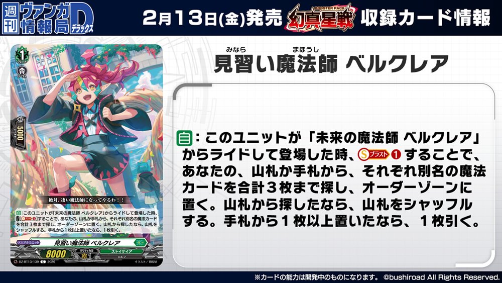 週ヴァン】 🌟☯️ブースターパック『幻真星戦』☯️🌟 収録される