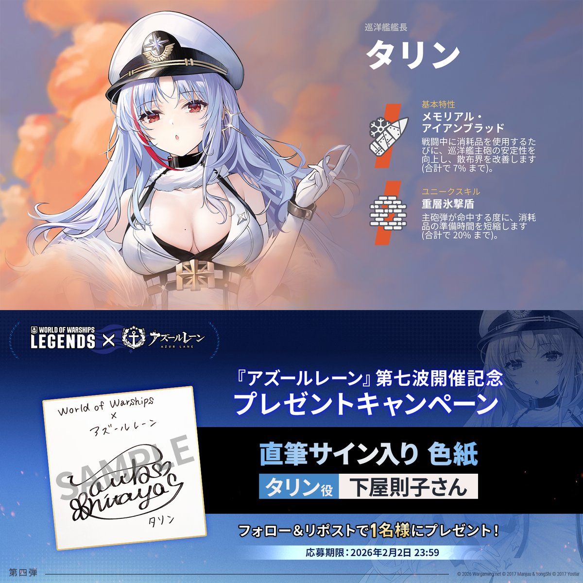 アズールレーン』第七波 開催記念プレゼントキャンペーン第四弾！ 第四