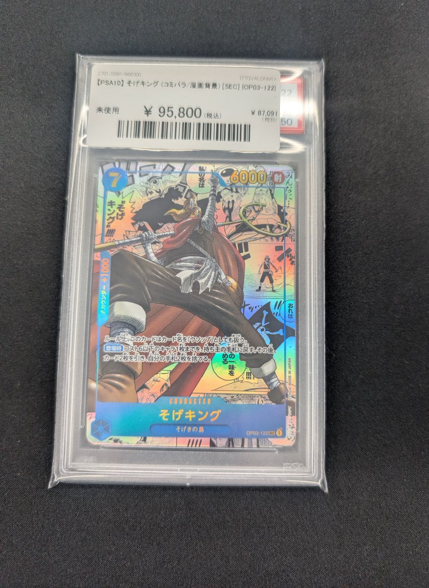 🔥ワンピースカード販売情報🔥】 【PSA10】 そげキング (コミパラ/漫画