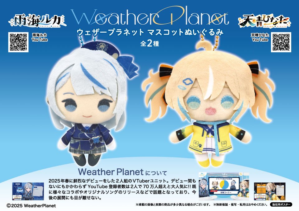 新景品登場！！ Weather Planet BIGフェイスクッション＆マスコット
