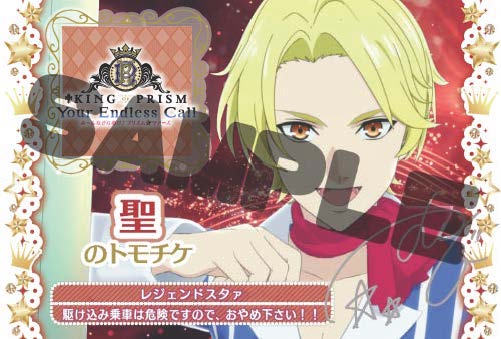 KING OF PRISM (キンプリ)公式@10周年！ (@kinpri_PR) / Highlights / X