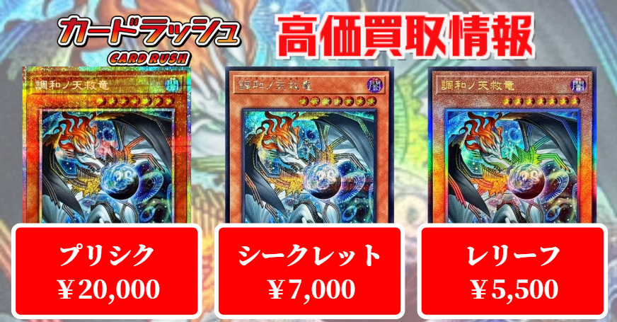 遊戯王 🐉買取情報🐉 最新弾【BLAZING DOMINION】 調和ノ天救竜
