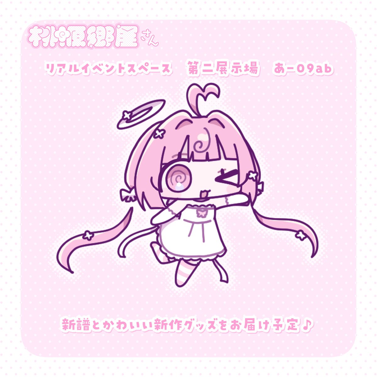 M3-2026春当選しました🎀🧸 『 桃源郷屋さん 』 第二展示場 あ-09ab