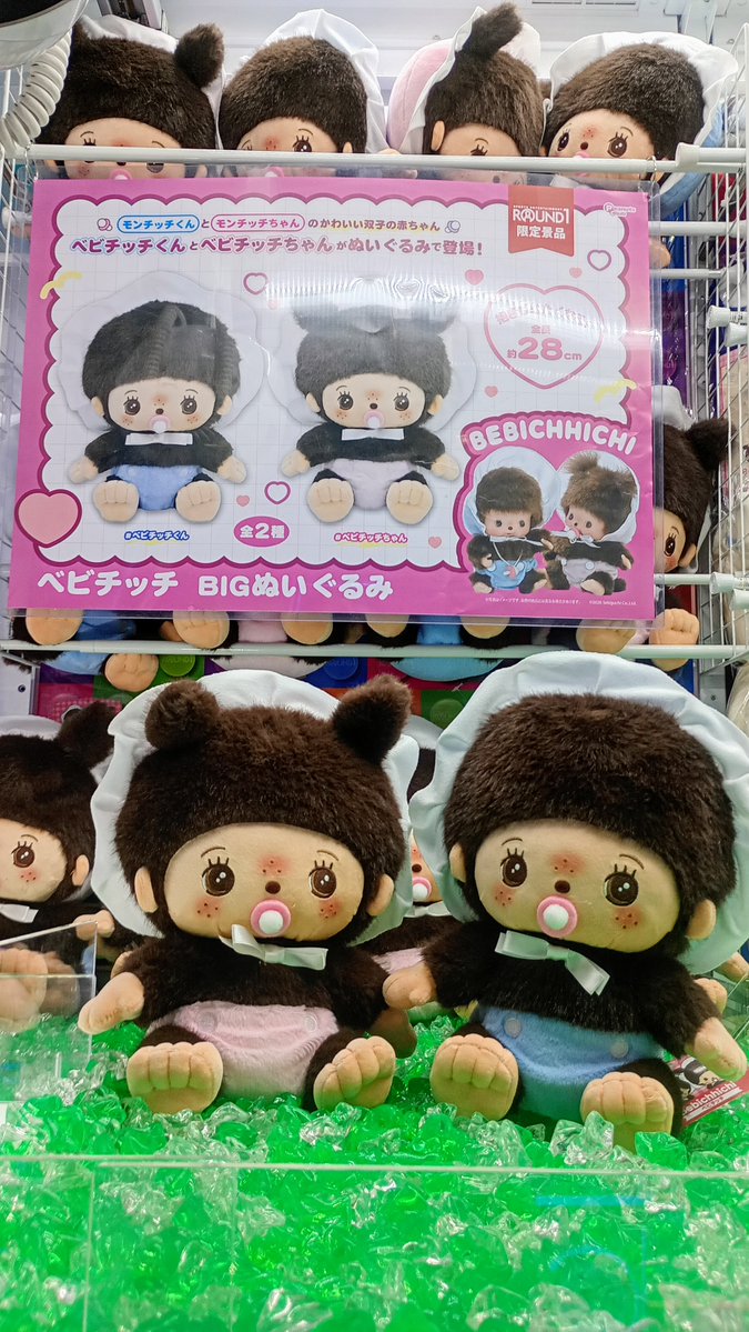 🌟【新景品入荷情報！】🌟 本日より ＃モンチッチ の双子の赤ちゃん