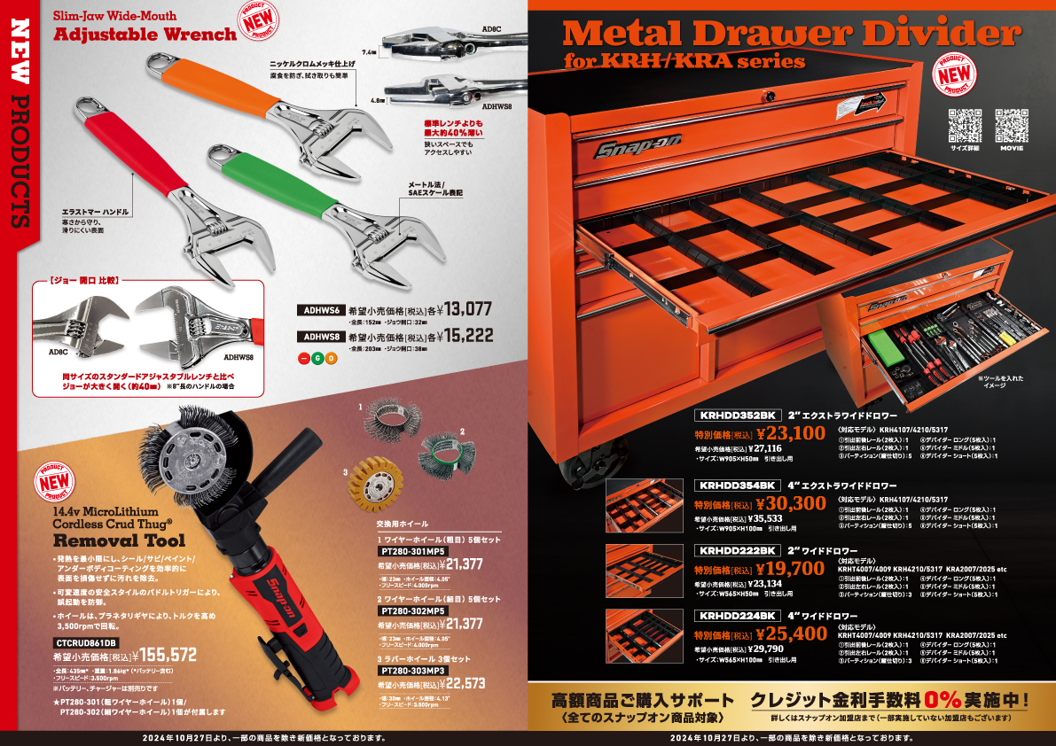 スナップオン 工具箱に付属のオーガナイザーシール と取説 snap-on