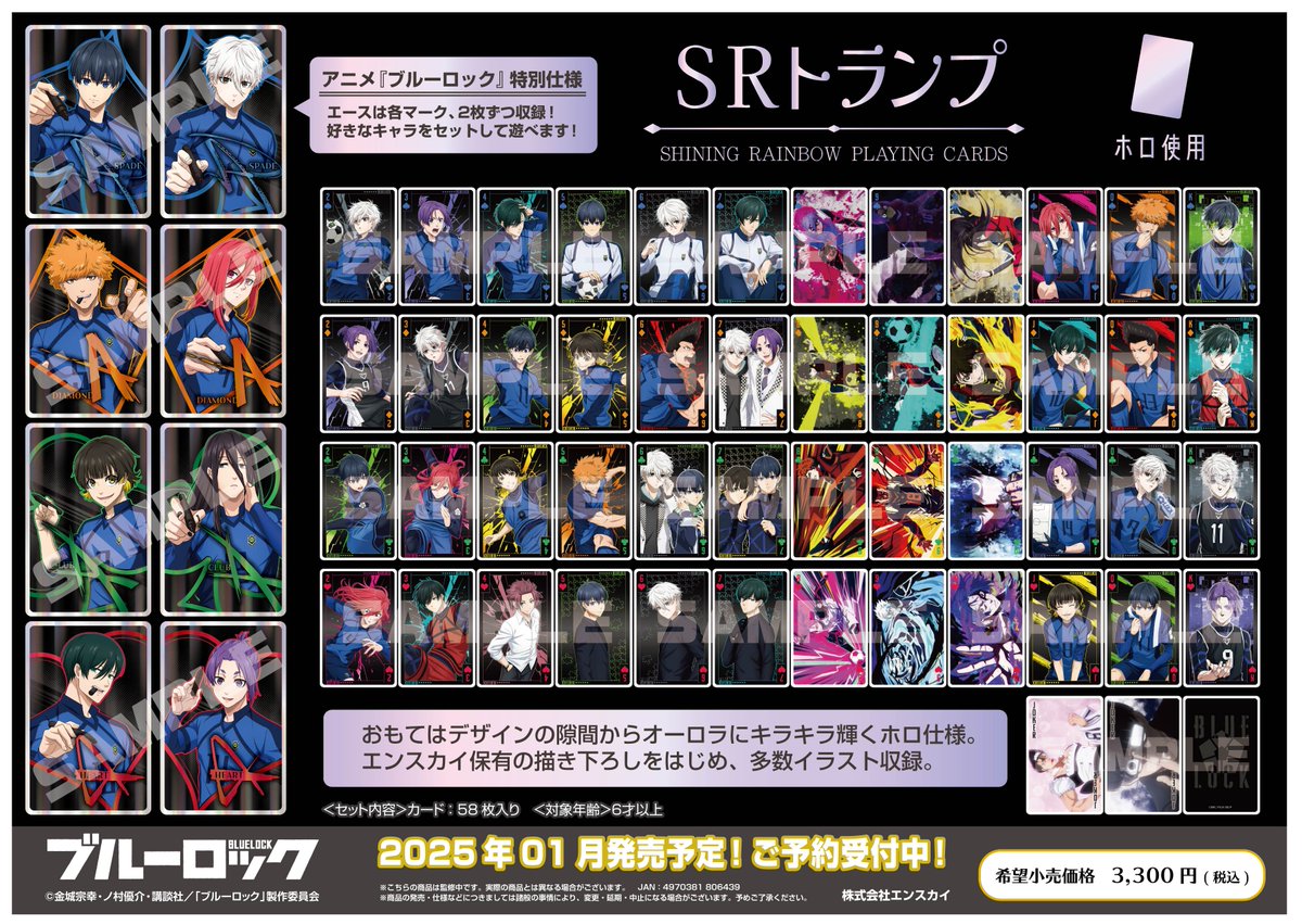 新商品のご案内】 アニメ『#ブルーロック』 🃏✨SRトランプ