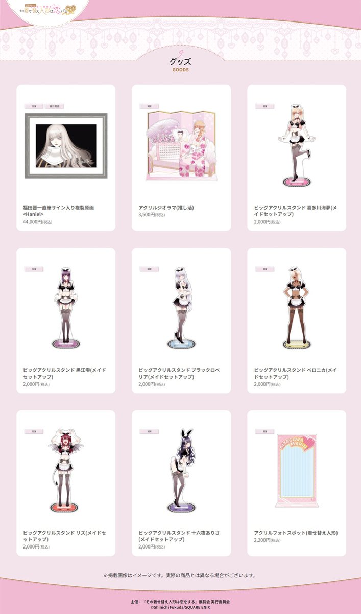 着せ恋展 池袋会場追加グッズ情報第一弾📢 福田晋一先生直筆サイン入り