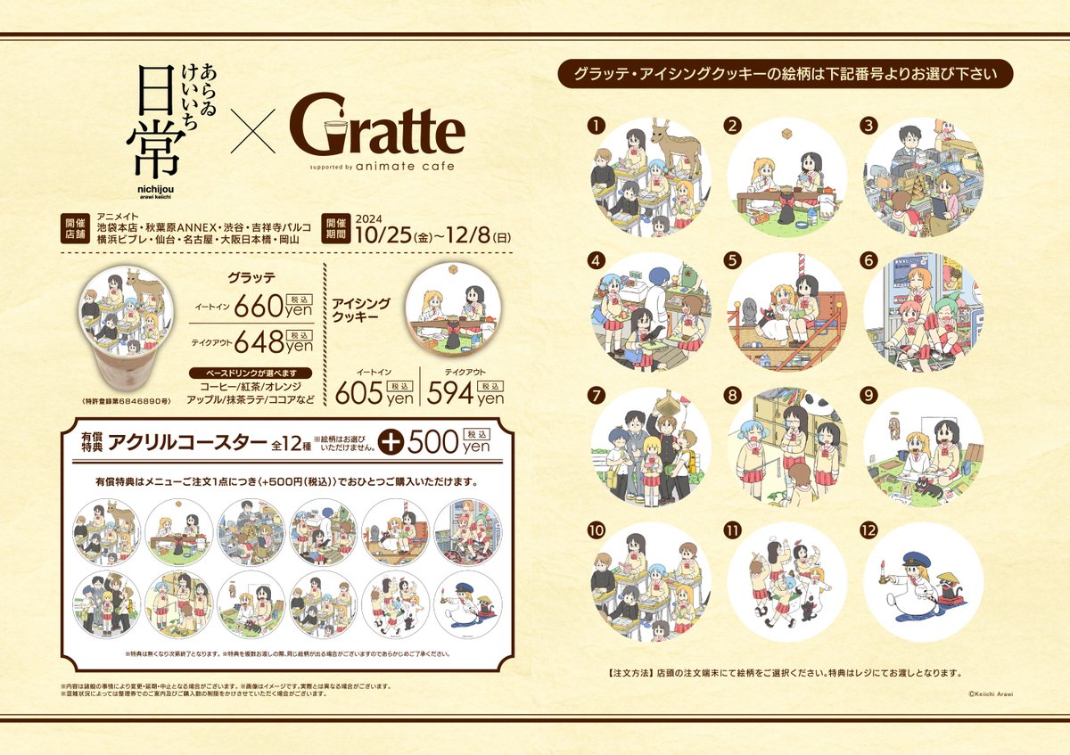 日常×Gratte】 📣✨いよいよ明日10/25(金)～グラッテコラボ開催