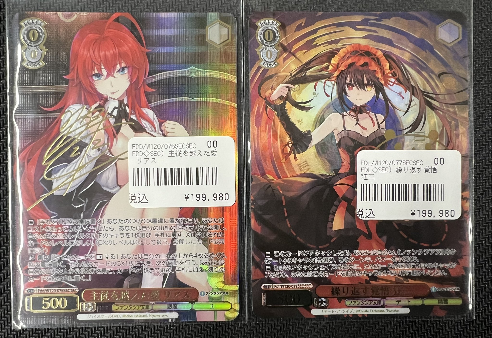 ヴァイス/富士見ファンタジア文庫/SP/サイン/夢魔の誘惑 狂三 SP 夢魔