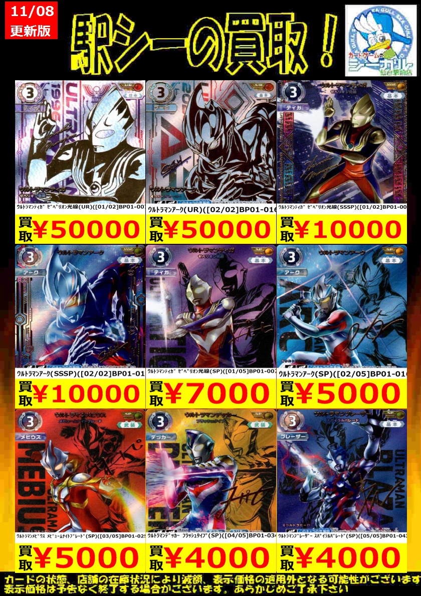 ｳﾙﾄﾗﾏﾝｶｰﾄﾞｹﾞｰﾑ高価買取情報!】 ※商品の状態や在庫状況により、減額や