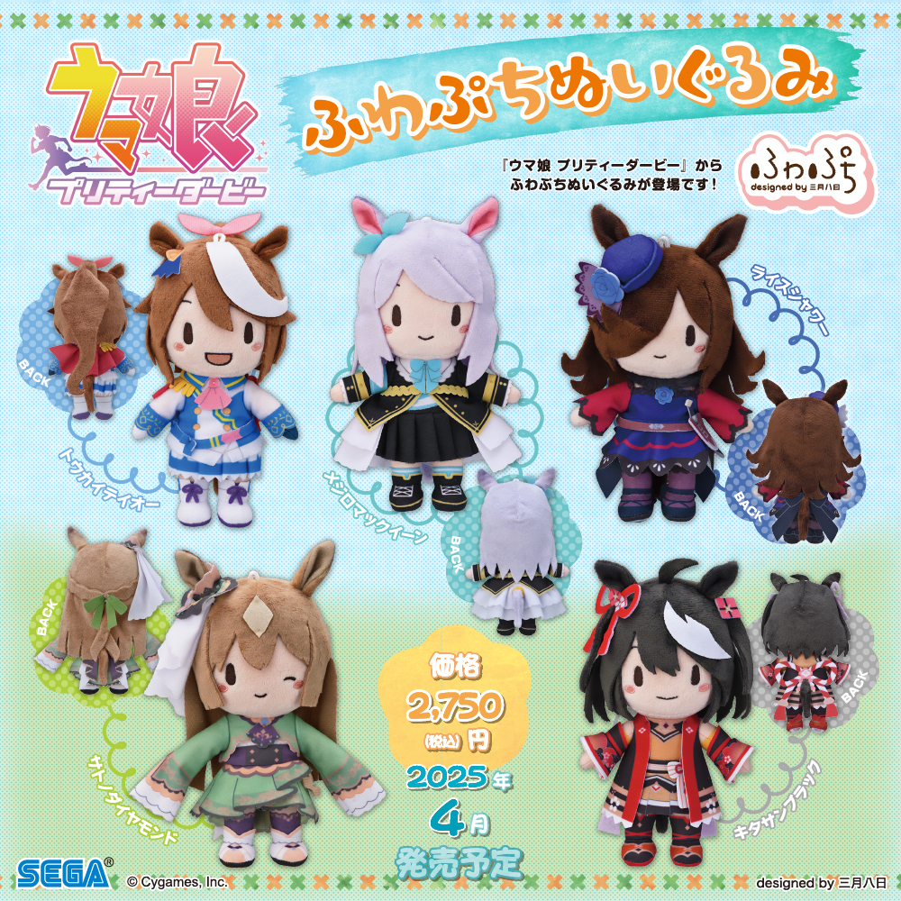 グッズ】 #ウマ娘 プリティーダービー から #ふわぷち ぬいぐるみが