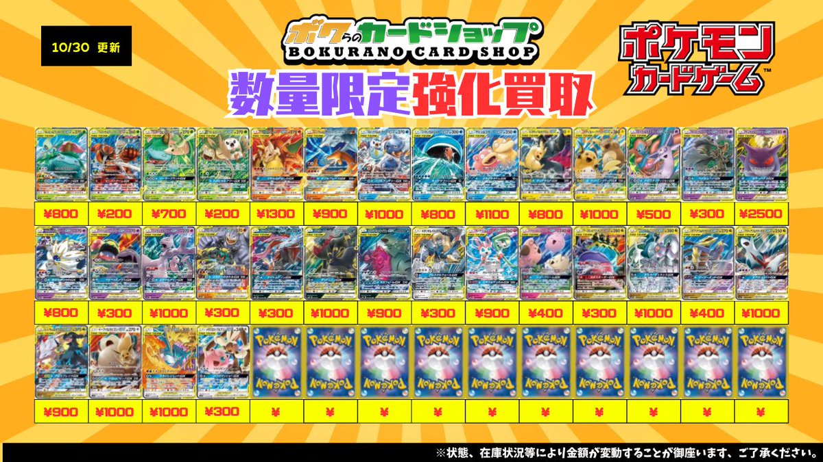 早い者勝ち！】ポケモンカード タッグチームGX 買取約2万5100円セット