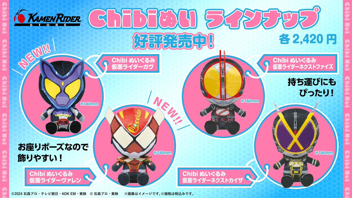 Chibiぬい商品紹介🧸】 大人気のちびぬいシリーズに #仮面ライダーガヴ