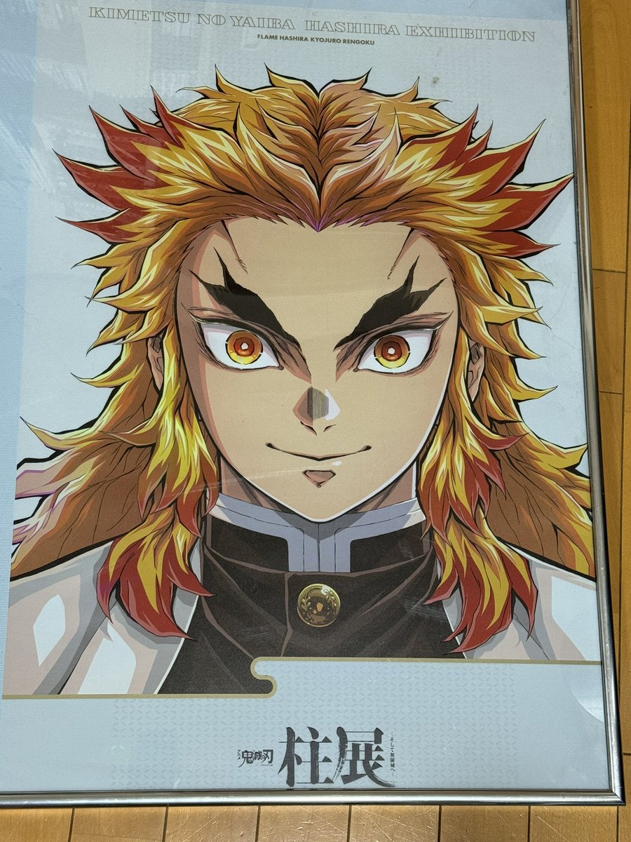 柱展、ポスター買うつもりなかったんだけど、展示の目力とyomoさんの