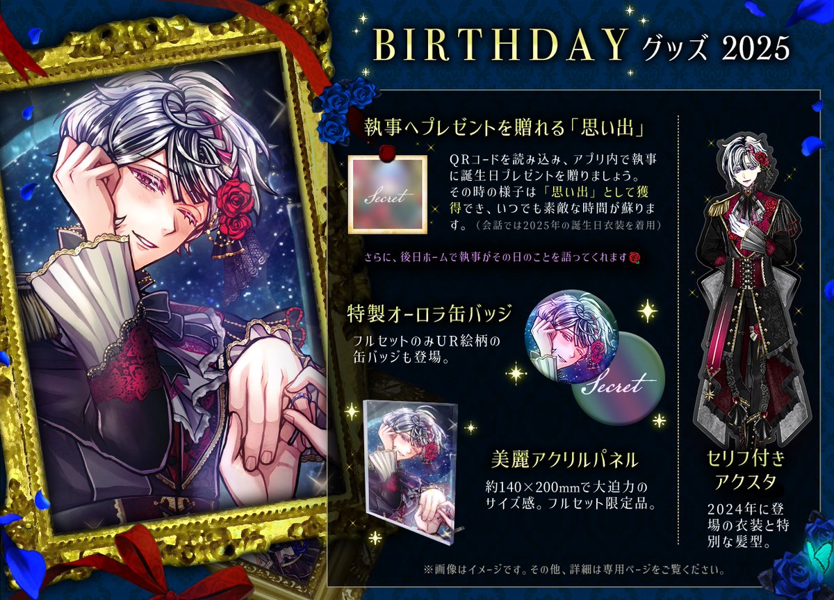 明日からベリアンのBirthdayお祝いグッズ2025の受注受付を開始いたし