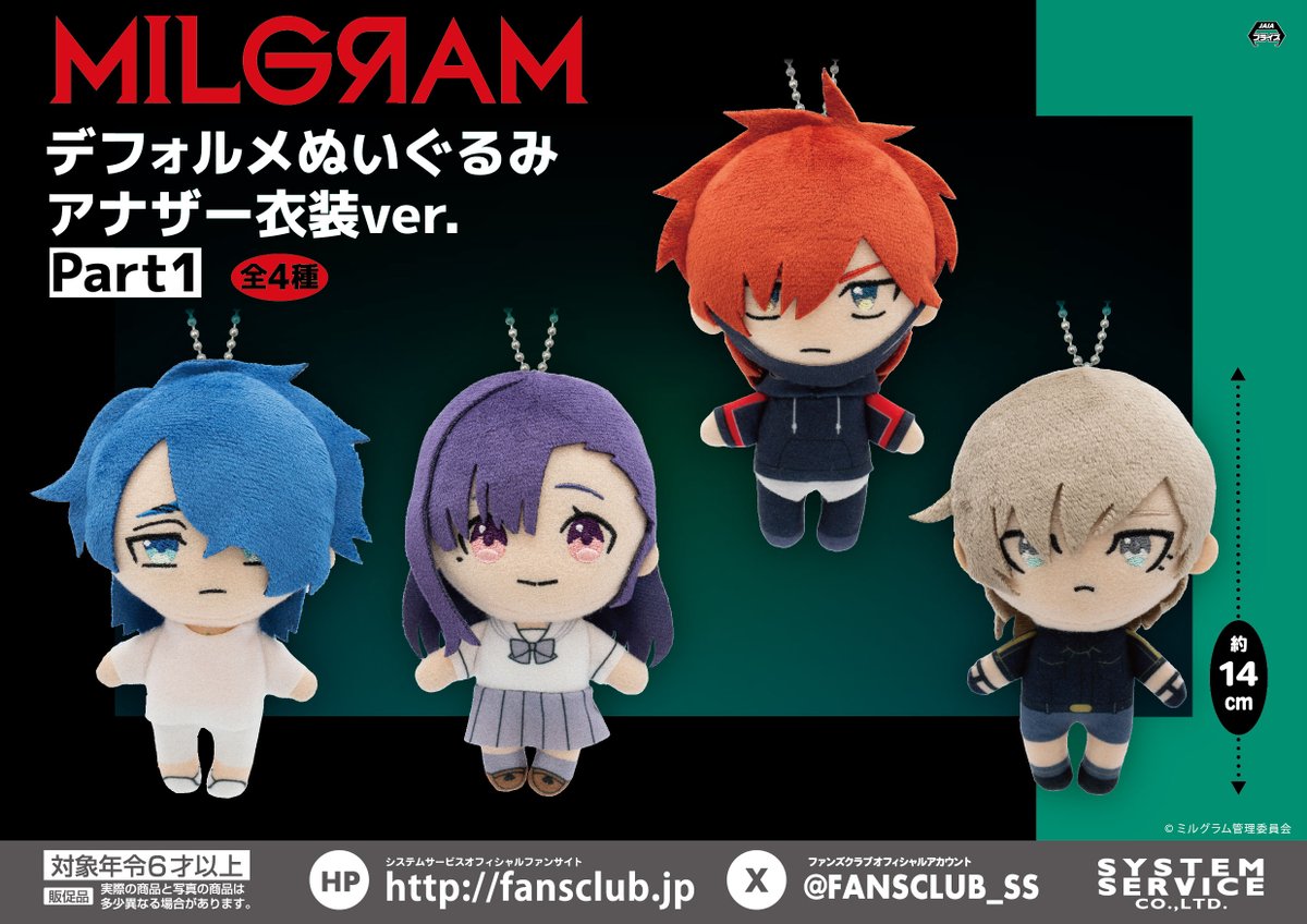 10月プライズ】 #MILGRAM デフォルメぬいぐるみ アナザー衣装ver