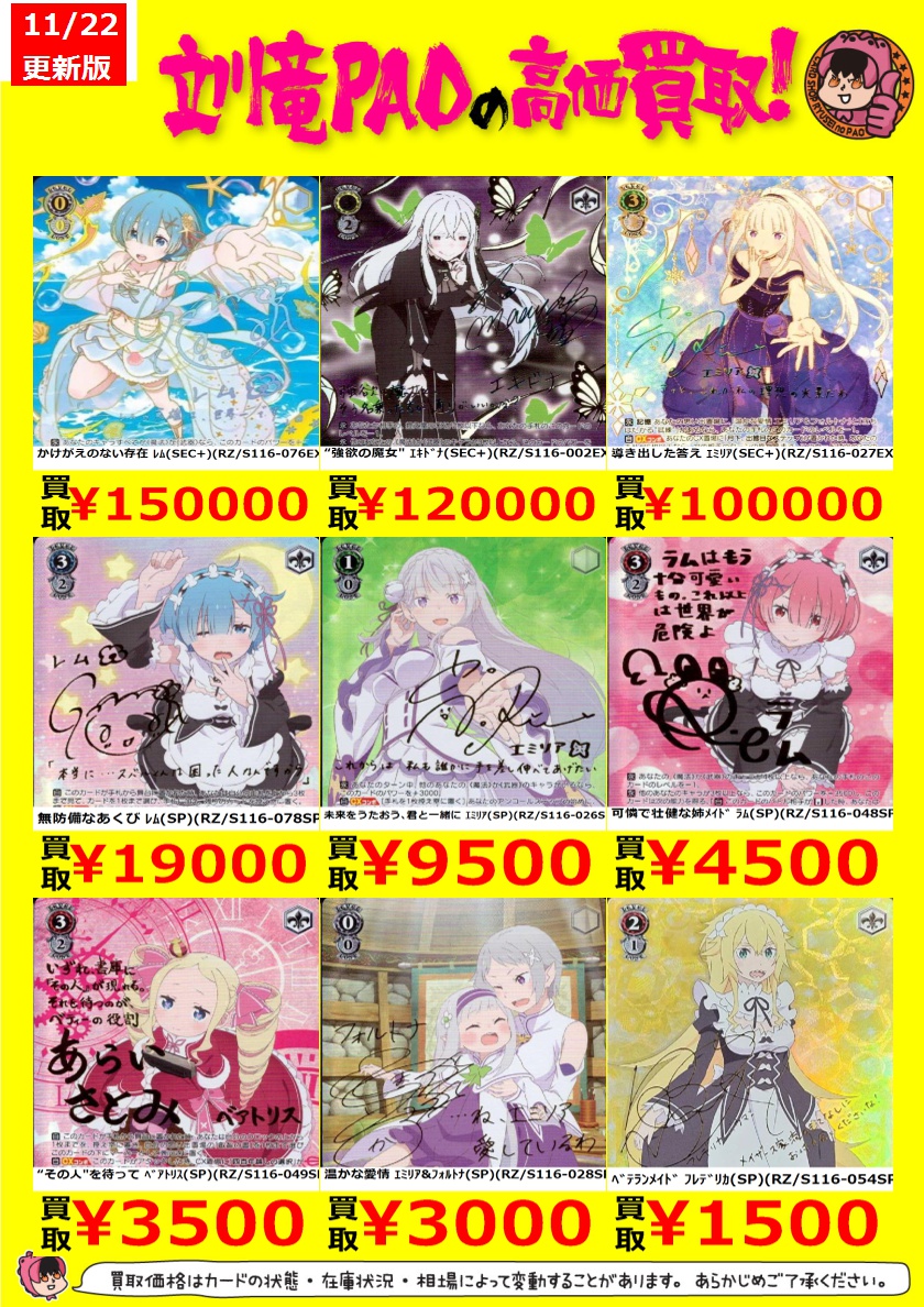 🔥立川竜PAO全力買取🔥 #ヴァイスシュヴァルツ #リゼロ 【Re:ゼロから