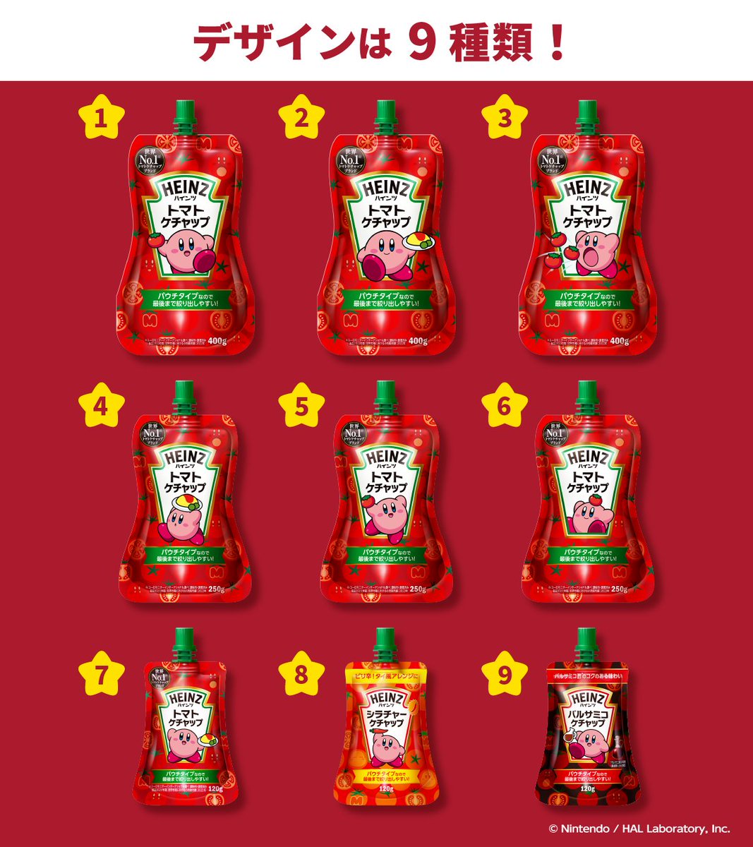 ハインツ​ × #星のカービィ コラボケチャップが 11月下旬から順次発売
