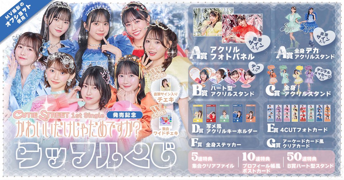 佐野愛花のWチャンス賞が当たるのは11/29(金)23:59まで