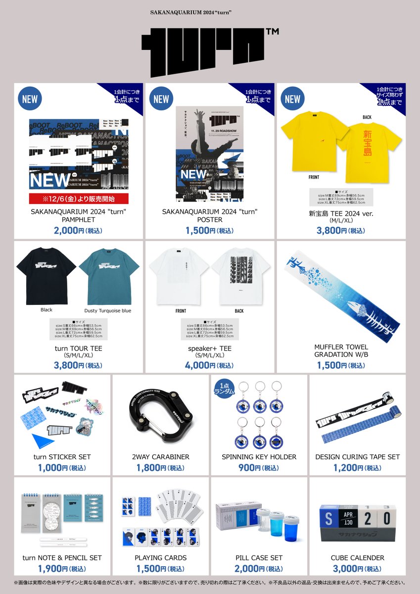 11/29(金)公開 『SAKANAQUARIUM 2024 “turn”』 劇場にて新アイテム＆一