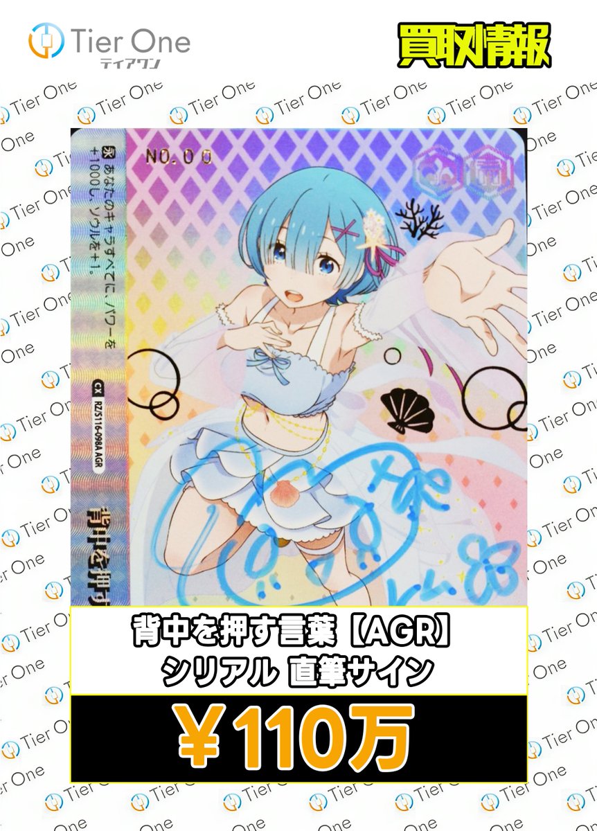 ヴァイスシュヴァルツ 買取情報】 ✨背中を押す言葉【AGR