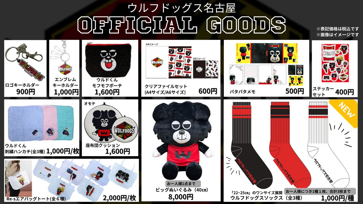 12/7-12/8 サントリー戦 オフィシャルグッズのお知らせ📢 ＼ 12月7日