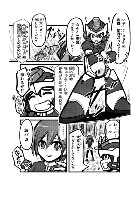 過去絵ロックマンZXのまんが （29） | あおいひと。 さんのマンガ