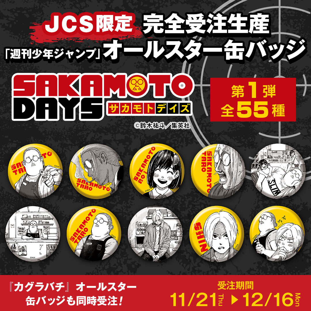 SAKAMOTODAYS グッズ情報✨】 ジャンプキャラクターズストア限定グッズ