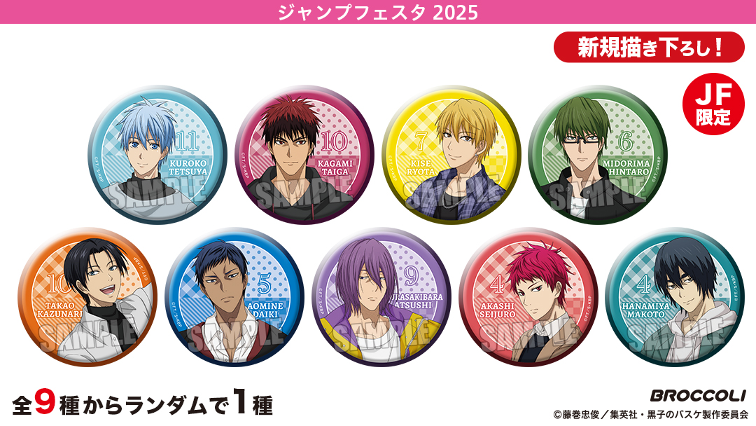 JF2025】『黒子のバスケ』ジャンプフェスタ2025 ブロッコリーブース
