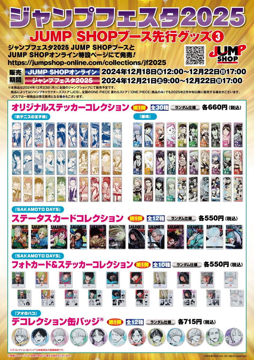 ジャンプフェスタ 2025 JUMP SHOPブース 「#忘却バッテリー」先行