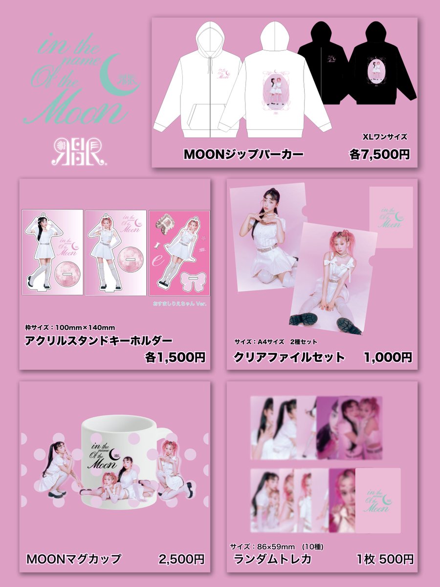 💖In the name of the moonご案内🌙】 🤍RIE @bite_me__3 誕生日ライブ