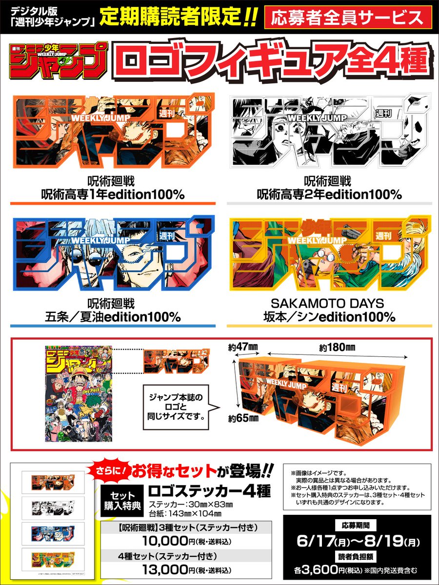 定期購読者限定企画についてお知らせ】 デジタル版週刊少年ジャンプ