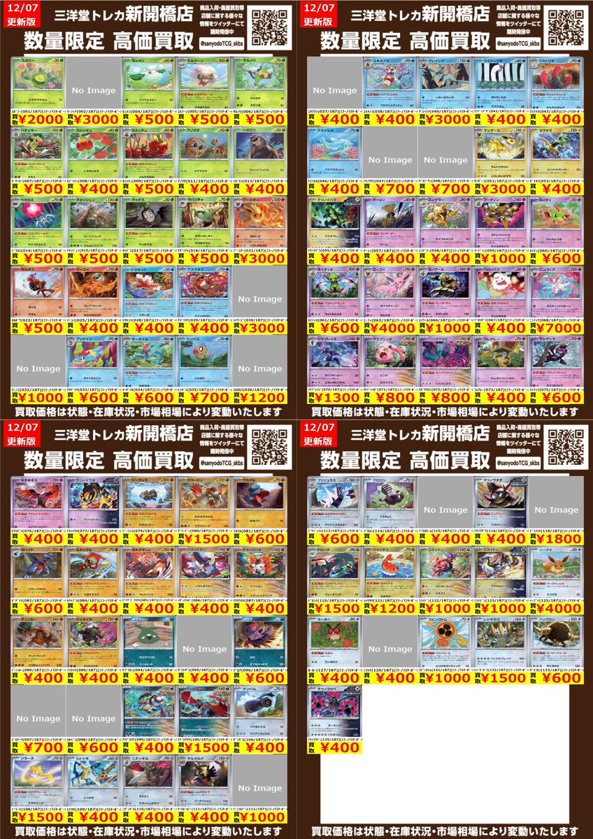 ポケカ】 価格更新のため数量限定高価買取表を更新いたしました🔥 お
