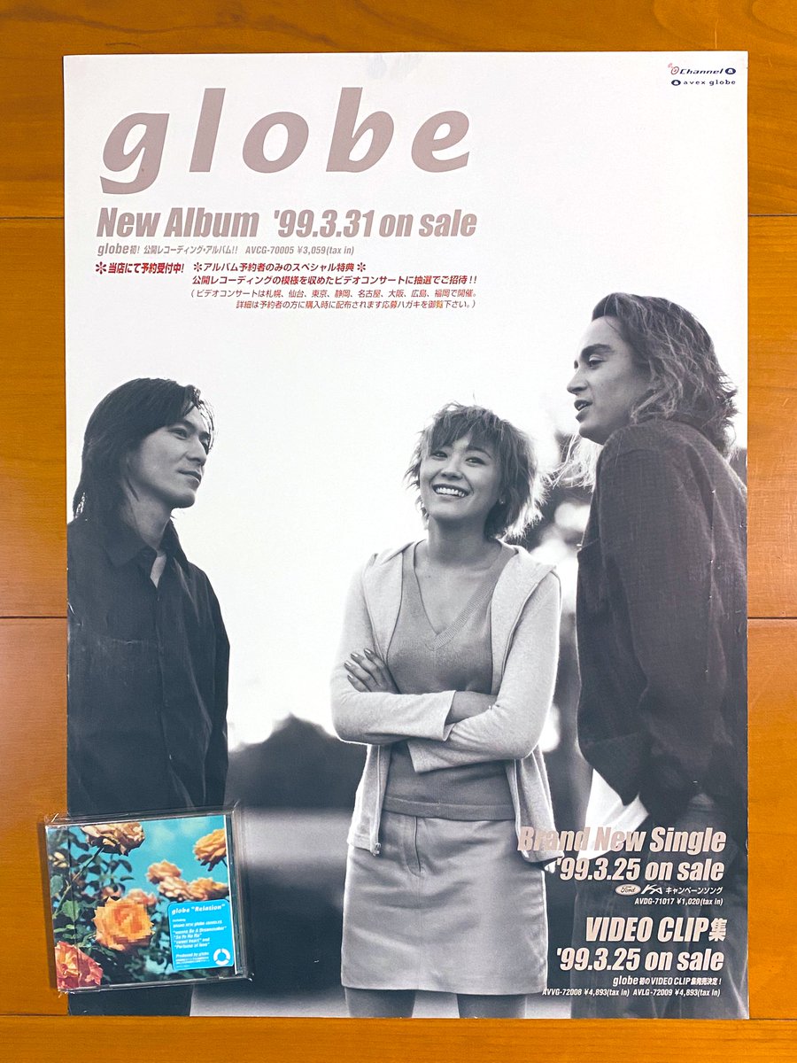 本日で発売から26年！ 1998年12月9日 発売 【Relation/globe】 告知