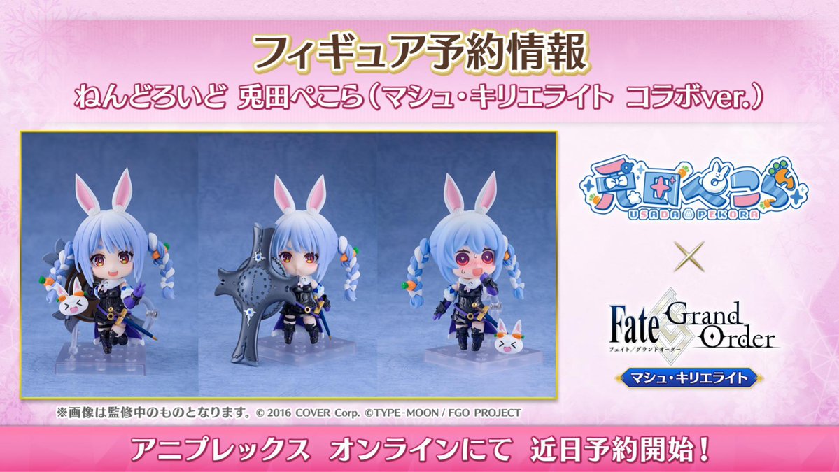 マシュ × ぺこーらのねんどろいど ついにもうすぐ予約開始