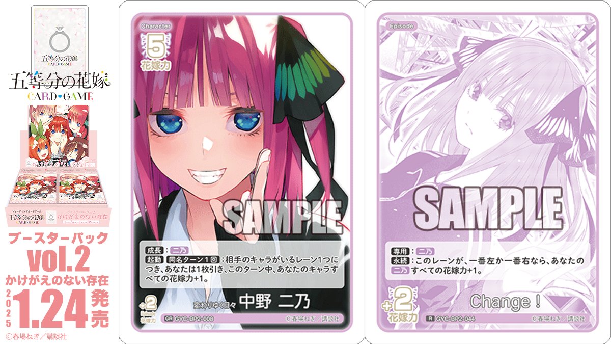 2025年1月24日(金)発売✨ 五等分の花嫁 カードゲーム ブースターパック