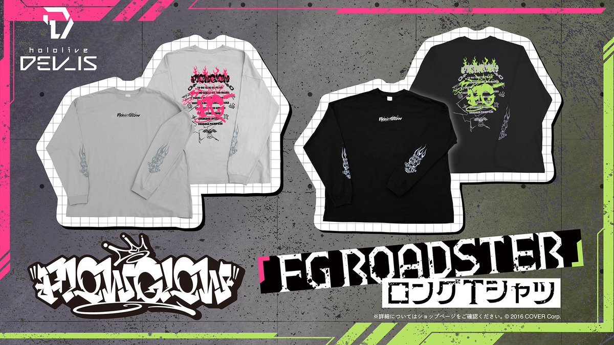 ✧🛍️ FLOW GLOW グッズ情報🛍️ ✧˖° #FLOWGLOW ポップアップで先行