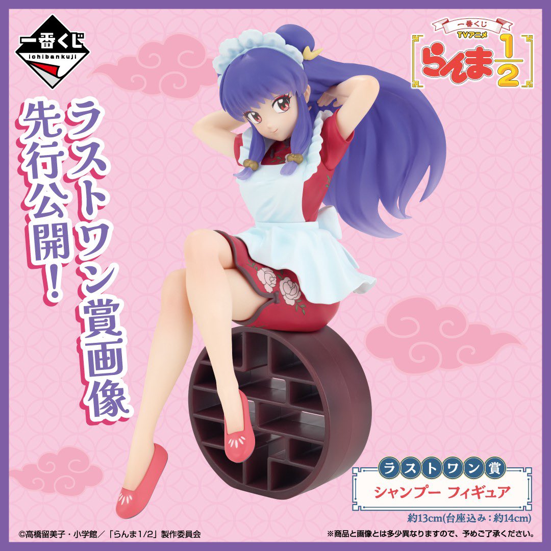 一番くじ TVアニメ「らんま1/2」 ラストワン賞の「シャンプー