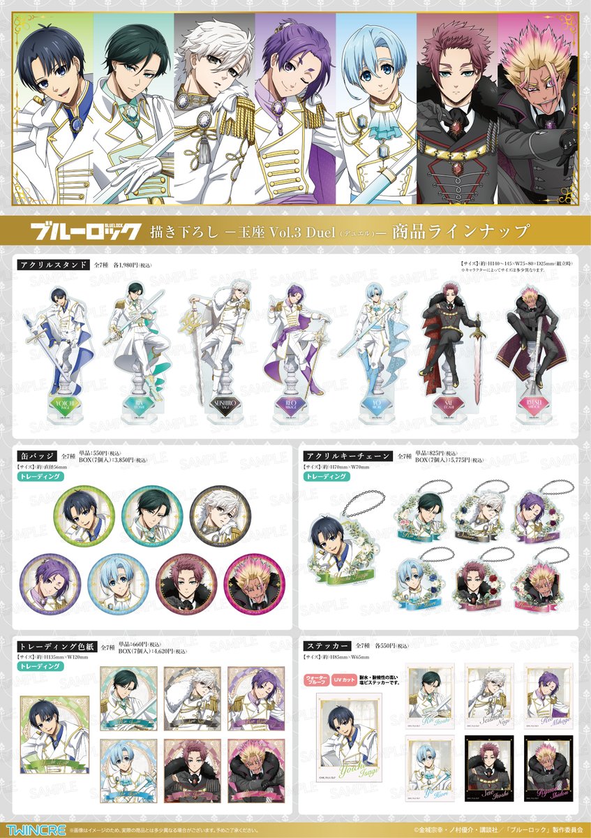 ☆新商品 TVアニメ『#ブルーロック』より「玉座Vol.3ｰDuel(デュエル)ｰ