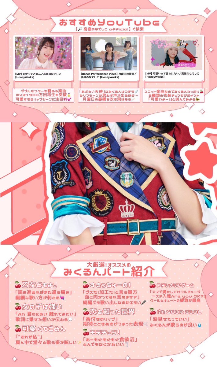 高嶺のなでしこ 星谷美来ちゃん(@Mikuru_hositani ) メンバーカラーは